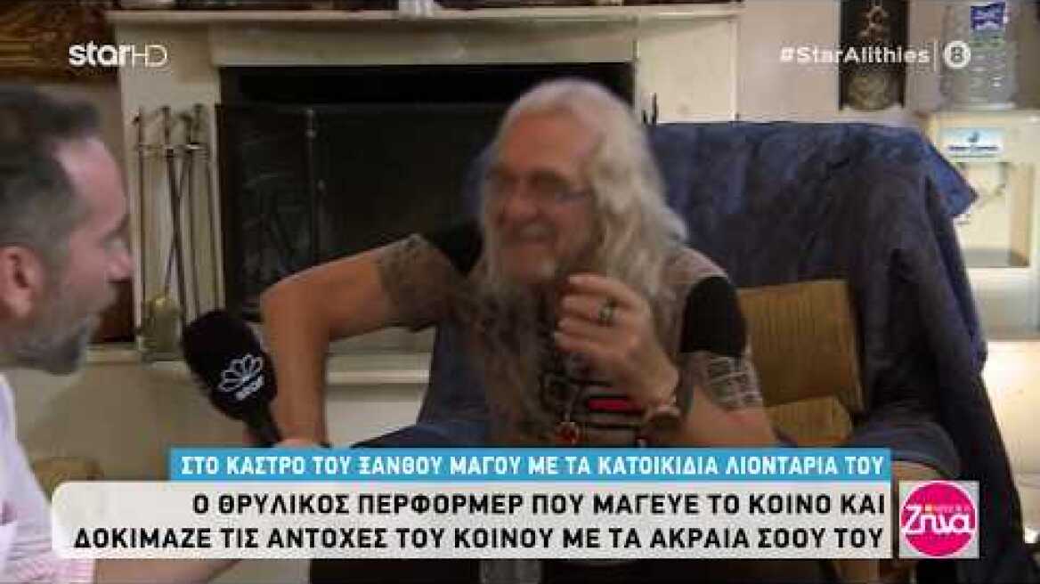 Στο Καστρο του Ξανθου Μαγου με τα λιοντάρια του