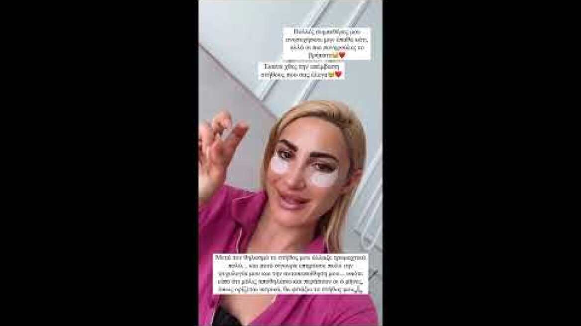 Η Ιωάννα Τούνη έκανε πλαστική στο στήθος