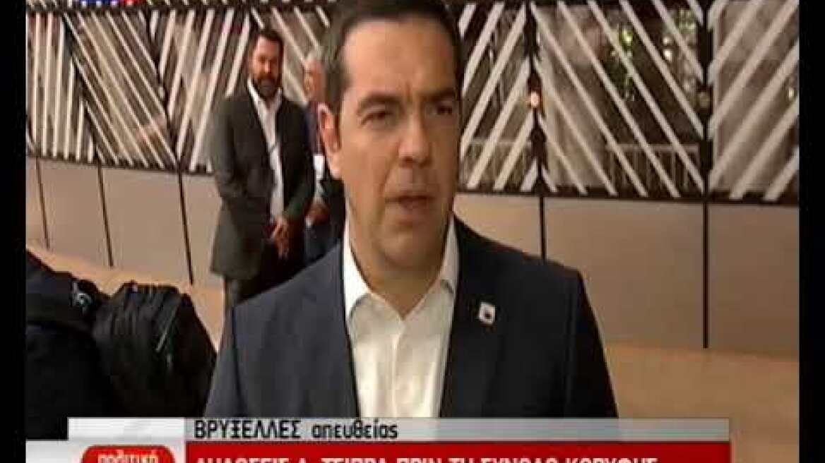 Τσίπρας: Να ληφθούν μέτρα εναντίον της Τουρκίας