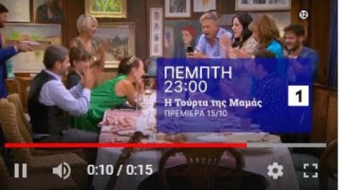 Η τούρτα της μαμάς | Πρεμιέρα την Πέμπτη 15 Οκτωβρίου στις 23:00  στην ΕΡΤ1