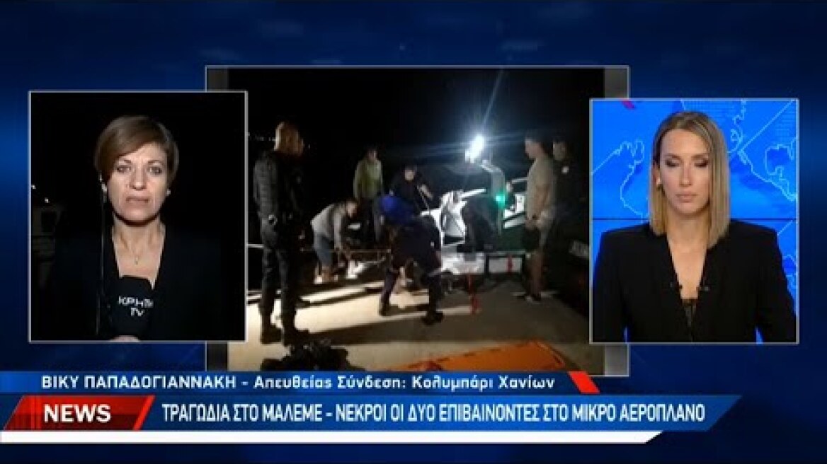 Τραγωδία με μονοκινητήριο