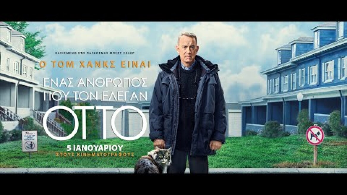 ΕΝΑΣ ΑΝΘΡΩΠΟΣ ΠΟΥ ΤΟΝ ΕΛΕΓΑΝ ΟΤΤΟ (A Man Called Otto) - trailer (greek subs)