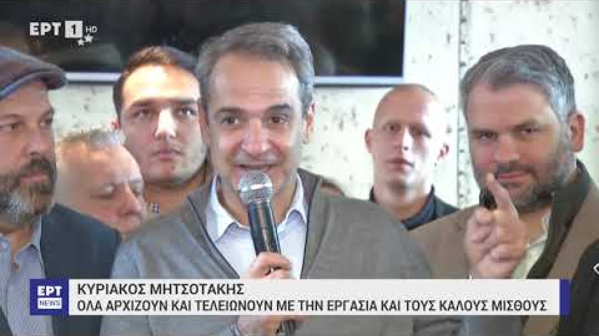 Δηλώσεις Μητσοτάκη