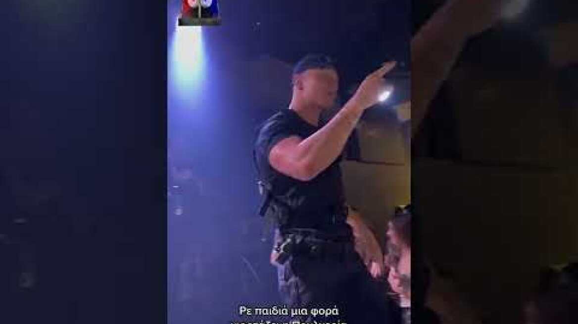 Στρίπερ ντυμένοι αστυνομικοί σε κλαμπ του Πειραιά