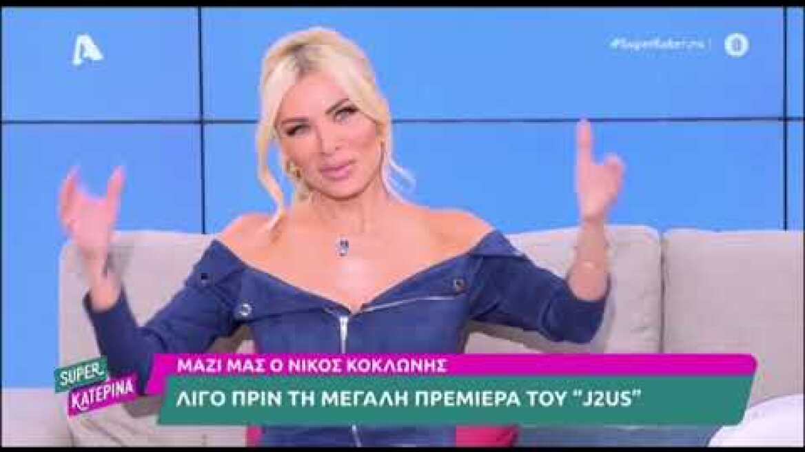 Καινούργιου - Τσαγκρίδης