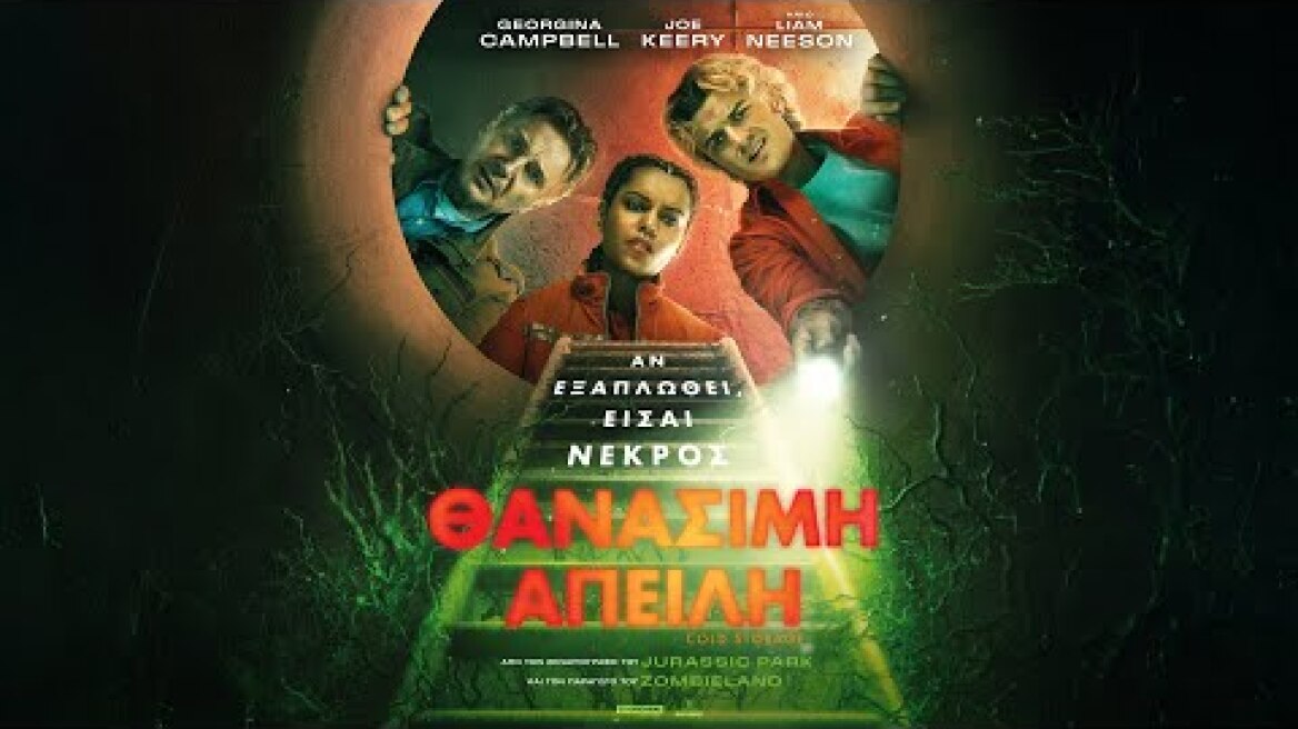 ΘΑΝΑΣΙΜΗ ΑΠΕΙΛΗ (Cold Storage) - trailer (greek subs)