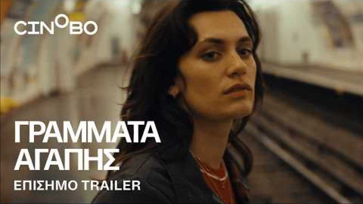 Γράμματα Αγάπης (Love Letters) Trailer | GR Subs | Cinobo