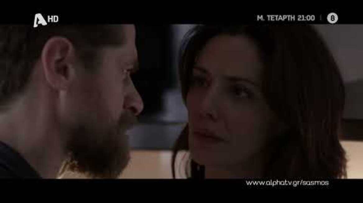 Σασμός | Μ. Τετάρτη 21:00