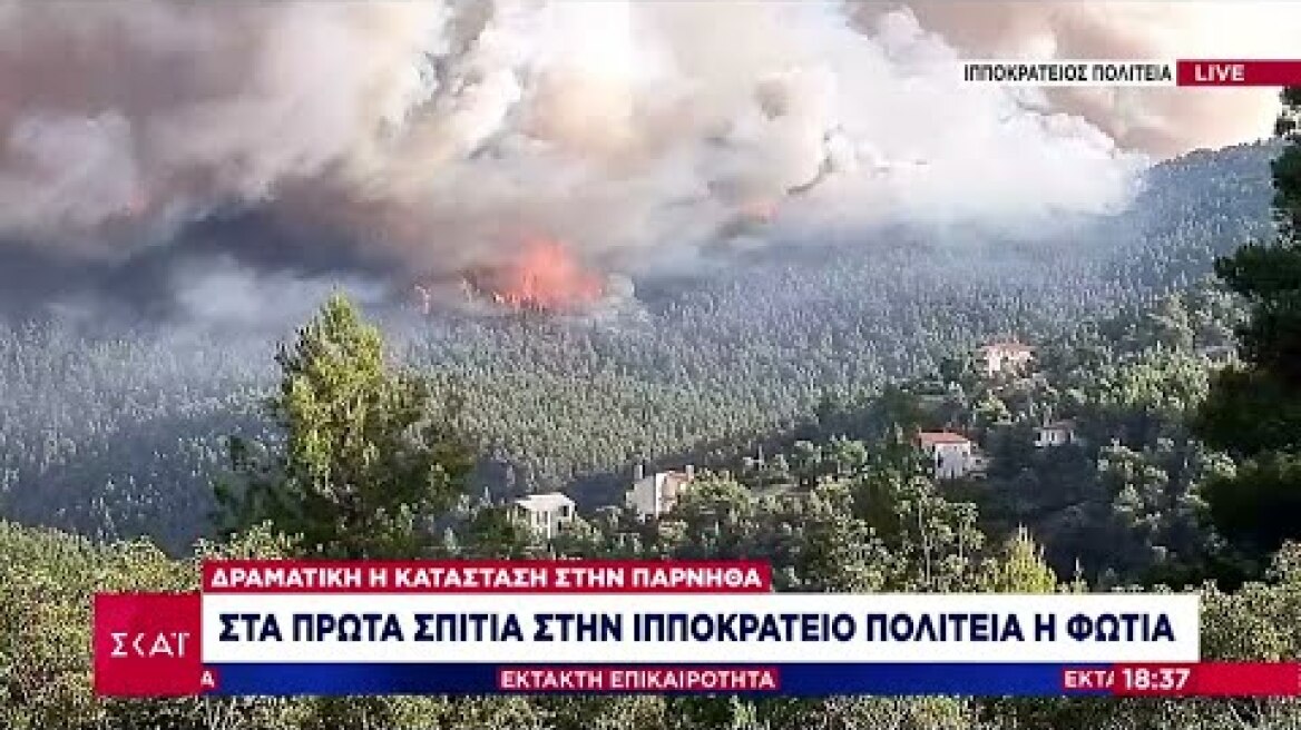 Μπαίνει στην Ιπποκράτειο Πολιτεία η φωτιά - Κατευθύνεται προς Αφίδνες | 05/08/2021