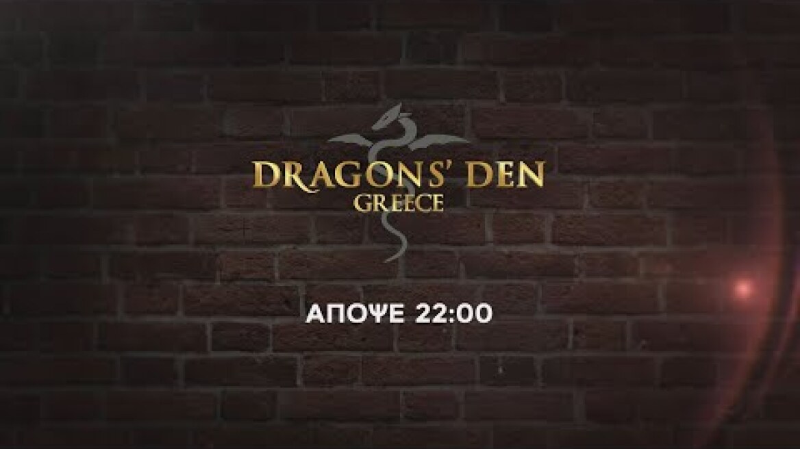 DRAGONS’ DEN GREECE – Παρασκευή στις 22:00
