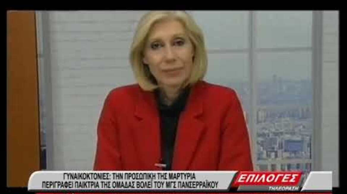 Παίκτρια  του βόλεϊ του Πανσερραϊκού αποκάλυψε ότι έπεσε θύμα σωματικής και ψυχολογικής βίας