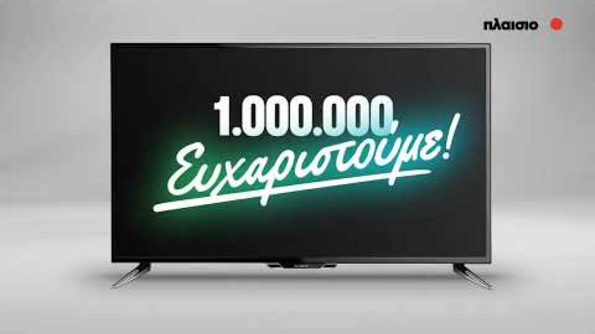 🎂10 χρόνια Turbo-X τηλεοράσεις σε 1.000.000 σπίτια!