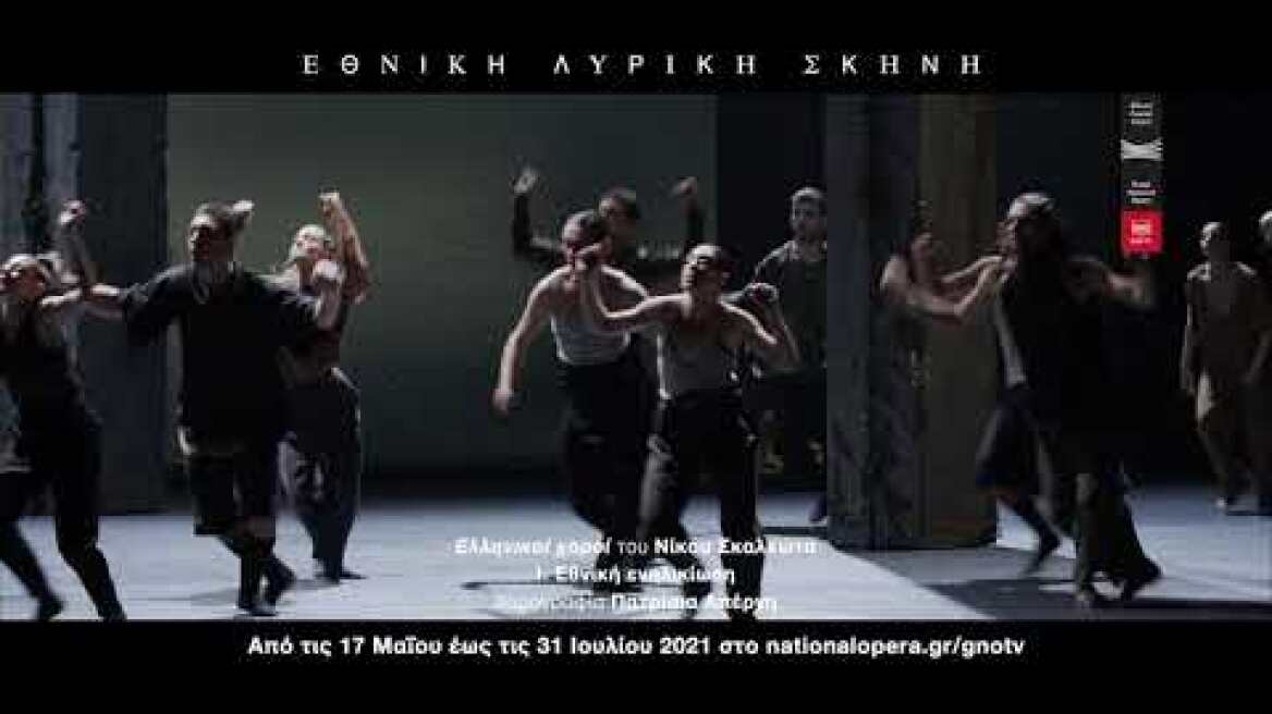 Το δίπτυχο όπερας - χορού "Δέσπω - Ελληνικοί χοροί" έρχεται στην GNO TV από 17 Μαΐου έως 31 Ιουλίου