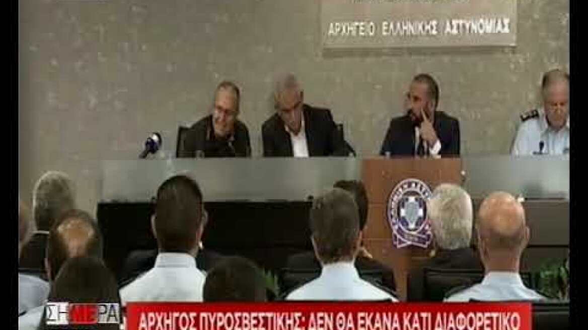 Αρχηγός πυροσβεστικής