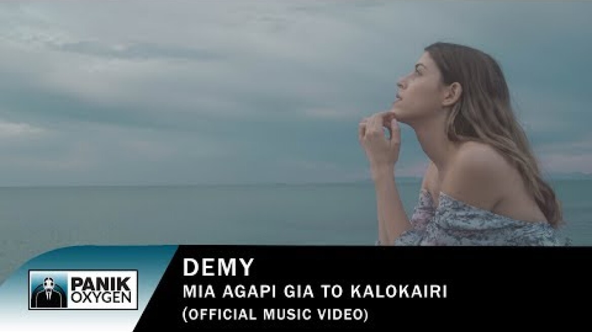 Demy - Μια Αγάπη Για Το Καλόκαιρι - Official Music Video