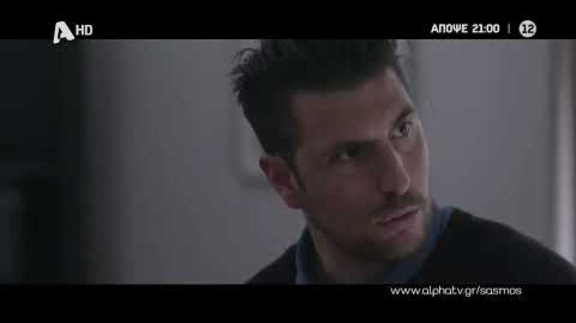 Σασμός | Τρίτη 21:00