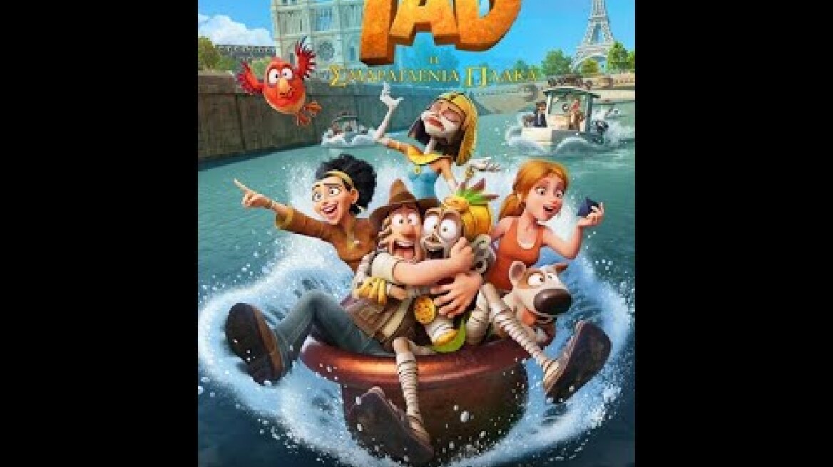TAD, Η ΣΜΑΡΑΓΔΕΝΙΑ ΠΛΑΚΑ (Tad the Lost Explorer and the Emerald Tablet) - trailer (μεταγλ)