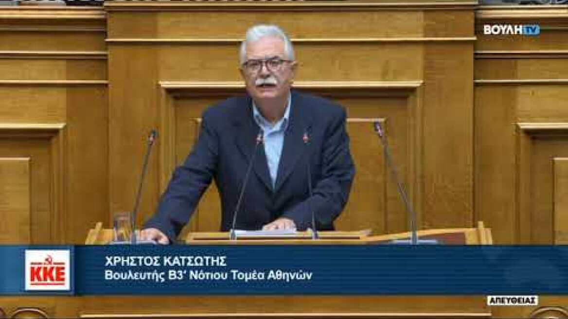 Χρήστος Κατσώτης στη Βουλή