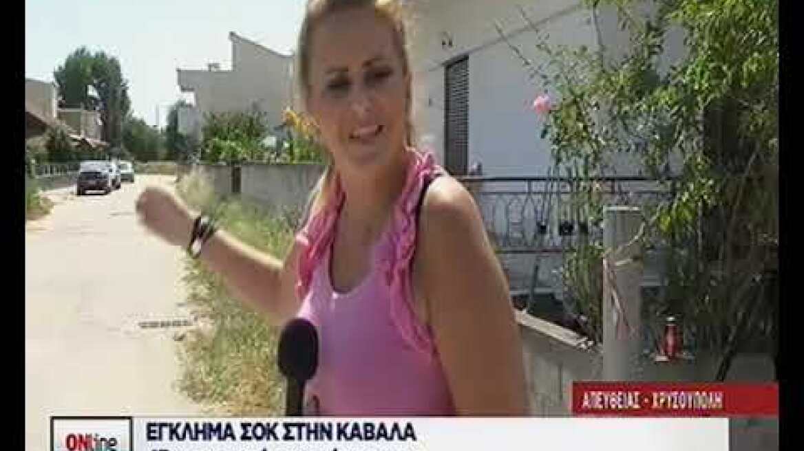 Έγκλημα σοκ στην Καβάλα ΣΚΑΪ