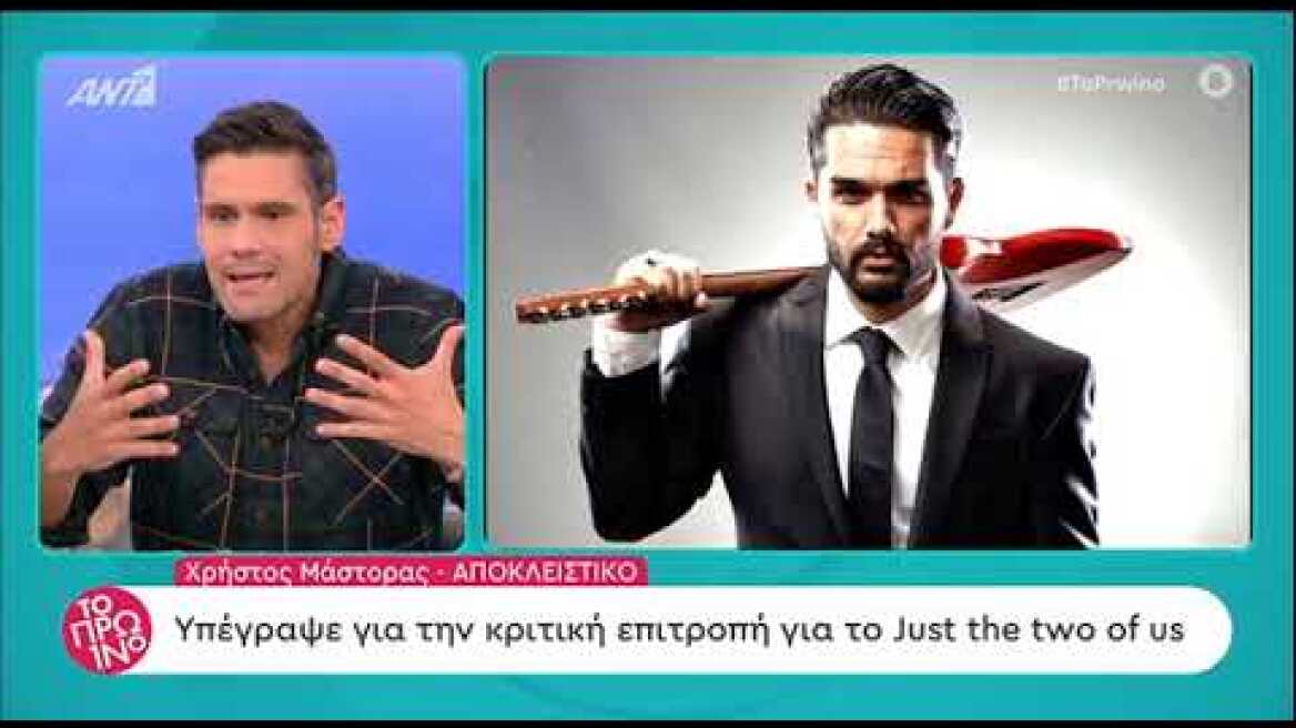 faysbook.gr Ο Χρήστος Μάστορας στο Just the 2 of us!