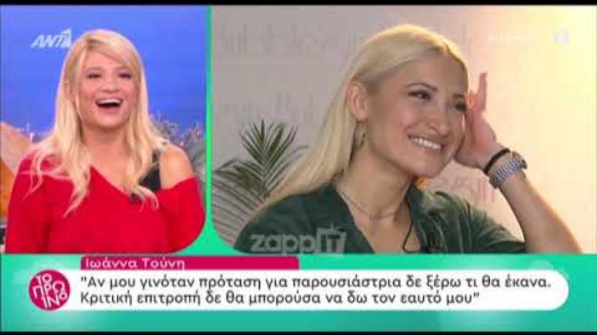 Ιωάννα Τούνη: Η αλήθεια για το My Style Rocks και την προσωπική της ζωή