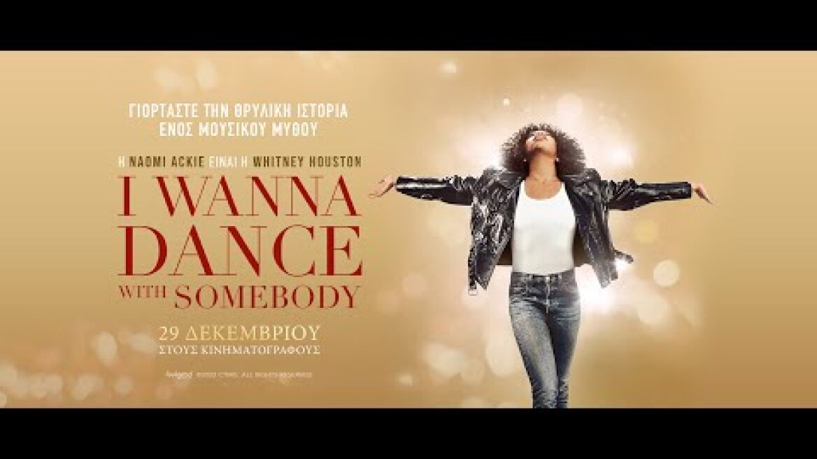 I WANNA DANCE WITH SOMEBODY - new trailer (greek subs)