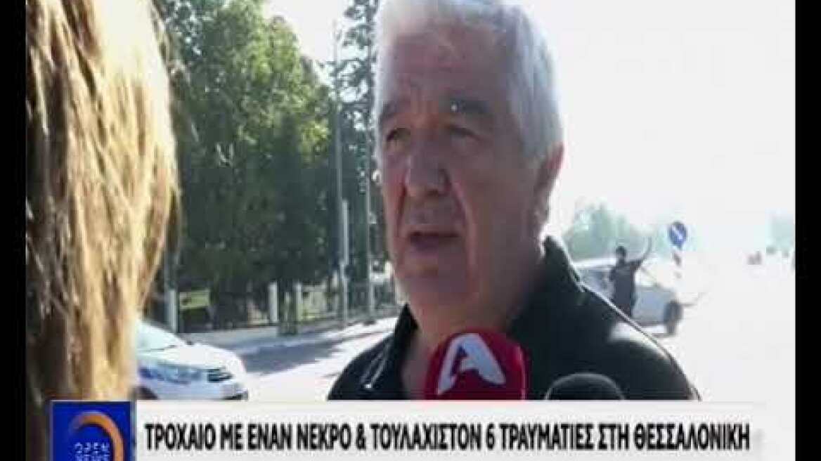 Φοβερό τροχαίο με ένα νεκρό στην παλαιά εθνική Θεσσαλονίκης- Καβάλας