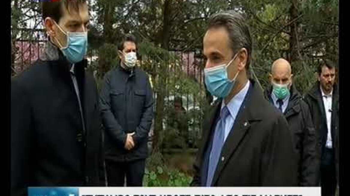 Μητσοτάκης: Στο Σωτηρία ο πρωθυπουργός