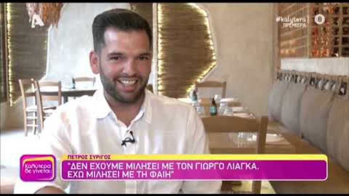 Πέτρος Συρίγος: «Είχα υπογράψει για το «Πρωινό» και μετά από δέκα μέρες μου είπαν ότι δεν θα είμαι»