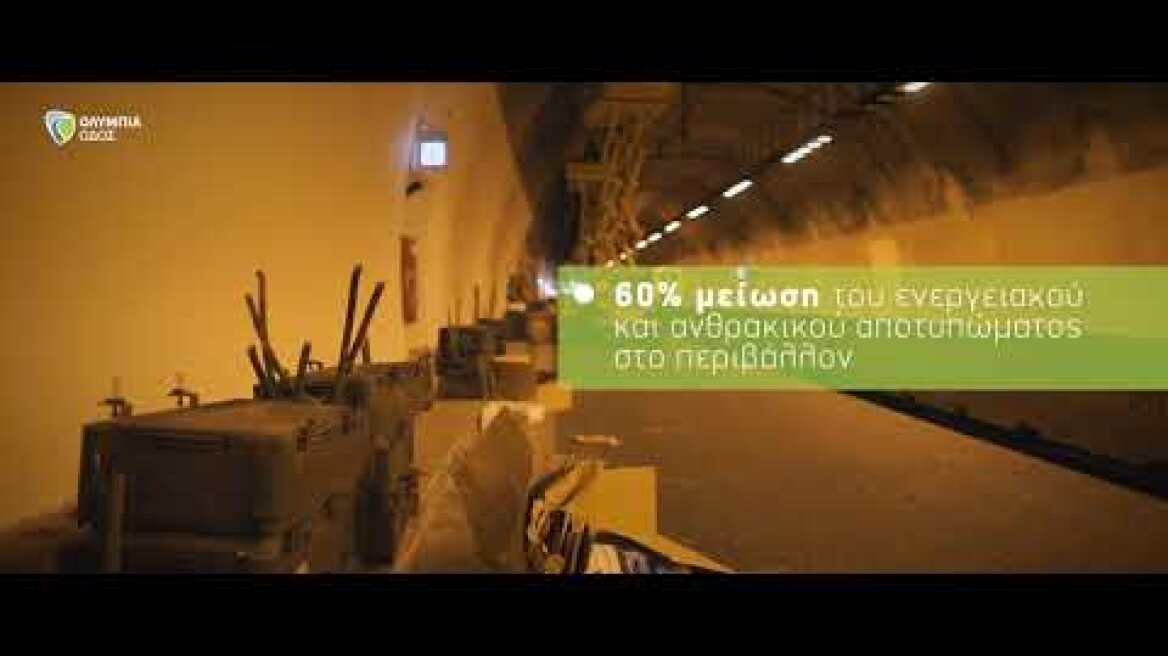 Πρόγραμμα εξοικονόμησης ενέργειας σηράγγων [LED Project]