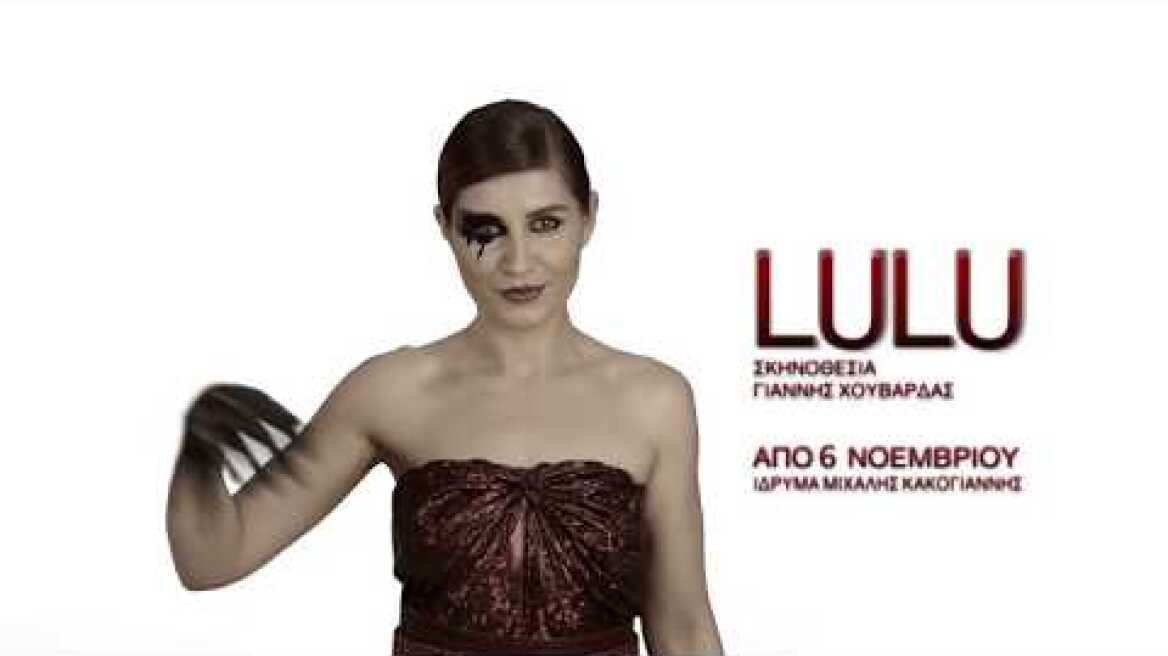 LULU | ΙΔΡΥΜΑ ΜΙΧΑΛΗΣ ΚΑΚΟΓΙΑΝΝΗΣ