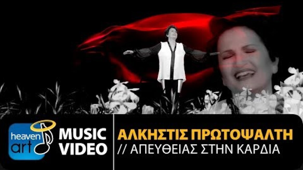 'Αλκηστις Πρωτοψάλτη - Απευθείας Στην Καρδιά | Alkistis Protopsalti (Official Music Video HD)