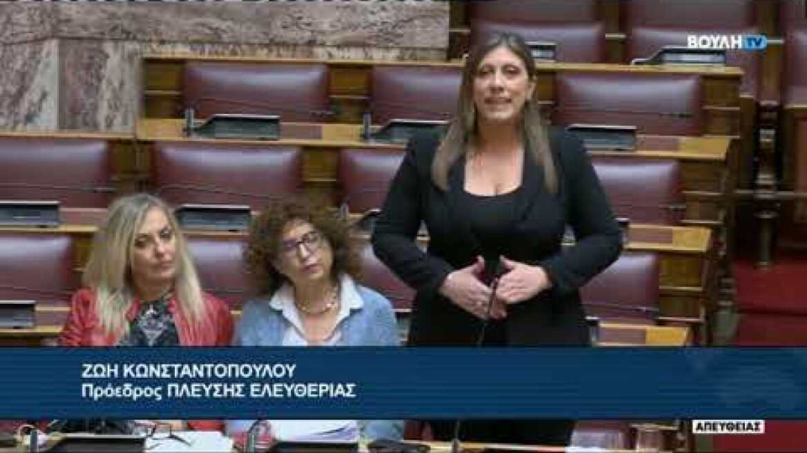 Η Ζωή Κωνσταντοπούλου στη συζήτηση για τον προϋπολογισμό
