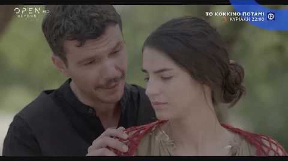 Το κόκκινο ποτάμι, Κυριακή στις 22:00 - trailer | OPEN TV