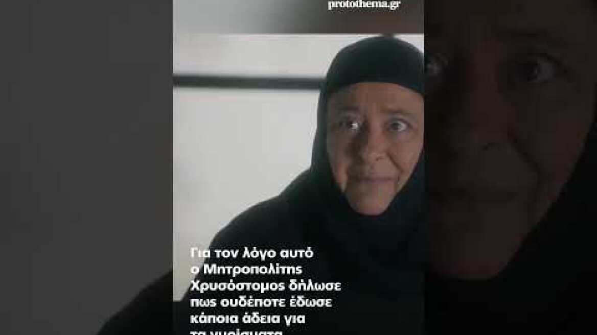 Σε ποιες Μητροπόλεις των παλαιοημερολογιτών ανήκει το μοναστήρι όπου γυρίστηκαν «οι Φόνοι στο...