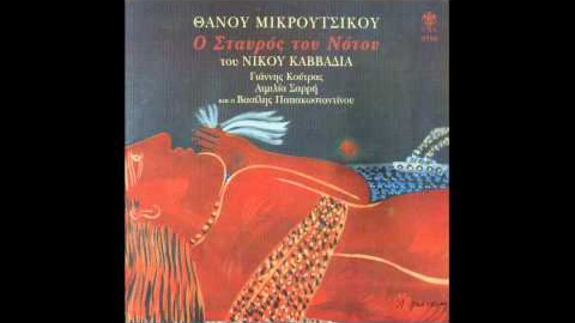Βασίλης Παπακωνσταντίνου - Ένας νέγρος θερμαστής από το Τζιμπουτί