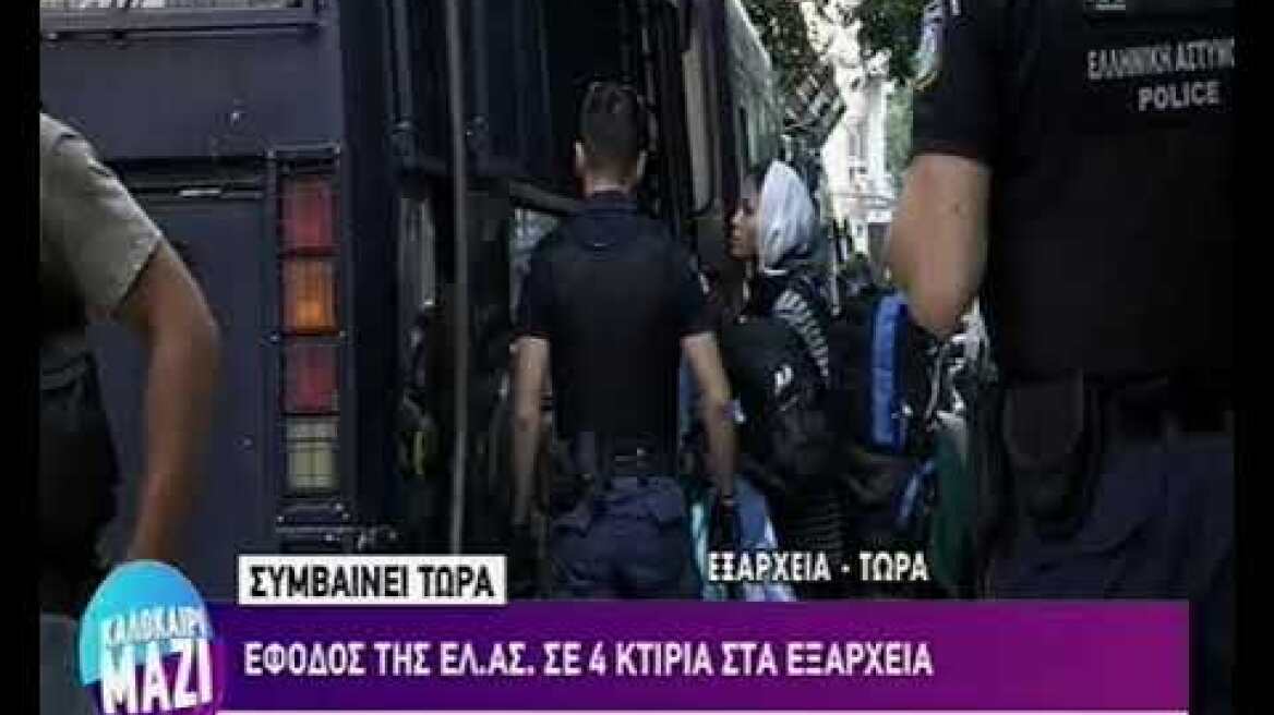 Εξάρχεια: Μεγάλη επιχείρηση της Αστυνομίας σε τέσσερα κτήρια