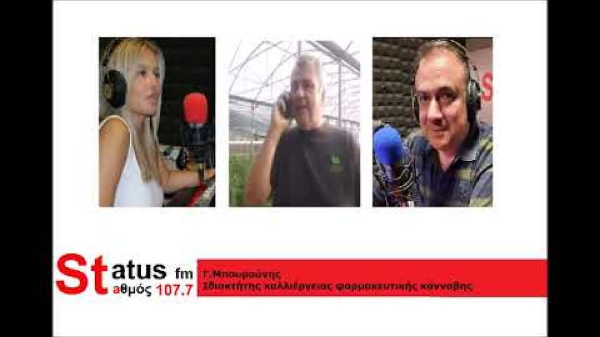 Γ.Μπουρούνης - Ιδιοκτήτης καλλιέργειας φαρμακευτικής κάνναβης