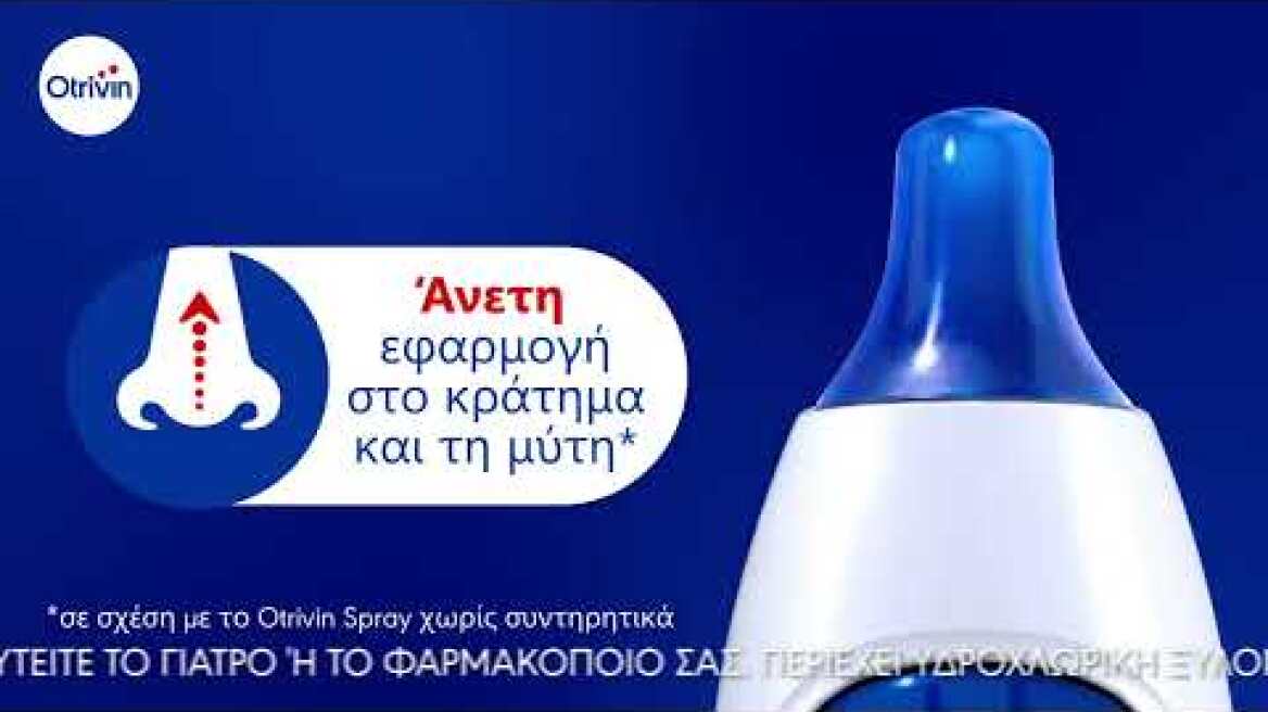 Benefits video: Νέα εμπειρία Otrivin. Αναπνεύστε ελεύθερα, με το πάτημα ενός κουμπιού