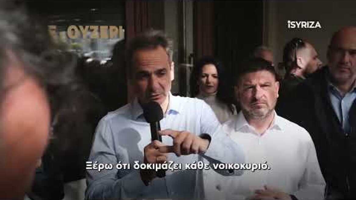 Ξέρουν για την ακρίβεια, αλλά
