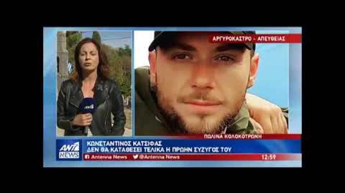 Ξέσπασμα Βασιλικής Κατσίφα