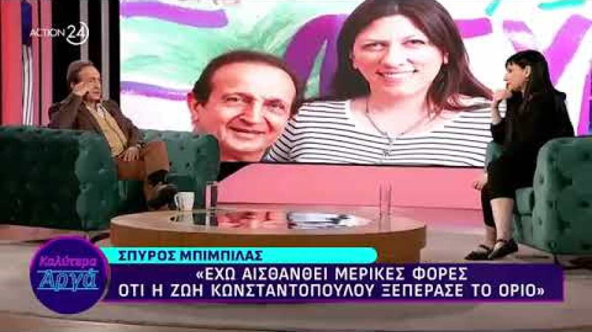 Μπιμπίλας: Έχω αισθανθεί ότι η Κωνσταντοπούλου ξεπέρασε τα όρια, μου απάντησε «έτσι πρέπει να γίνει»
