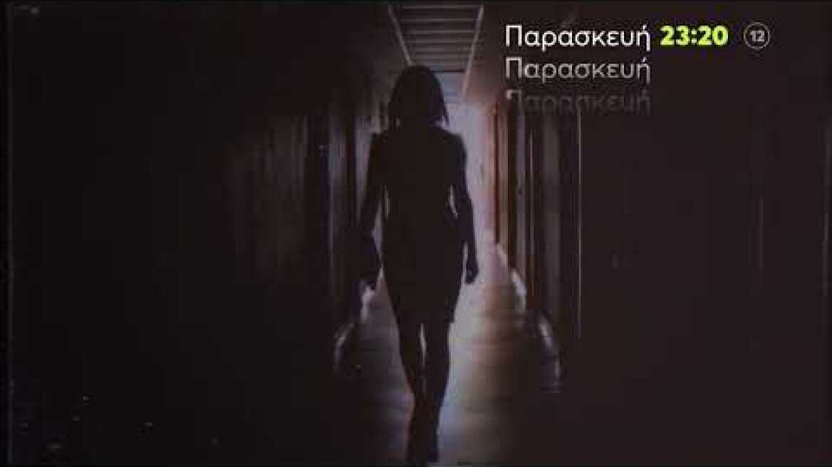 Φως στο Τούνελ | Παρασκευή 24/3 23:20 (trailer)