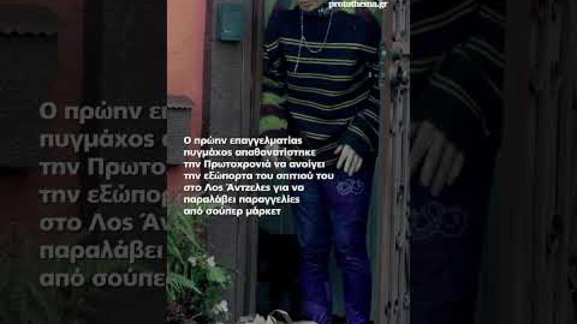 Αγνώριστος και αντιμέτωπος με έξωση ο Μίκι Ρουρκ, χρωστάει 60.000 δολάρια