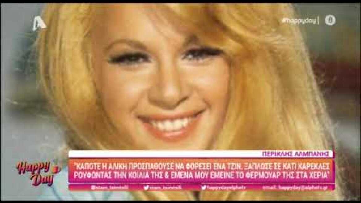 Περικλής Αλμπάνης: Η εξομολόγηση του ηθοποιού στο Happy Day