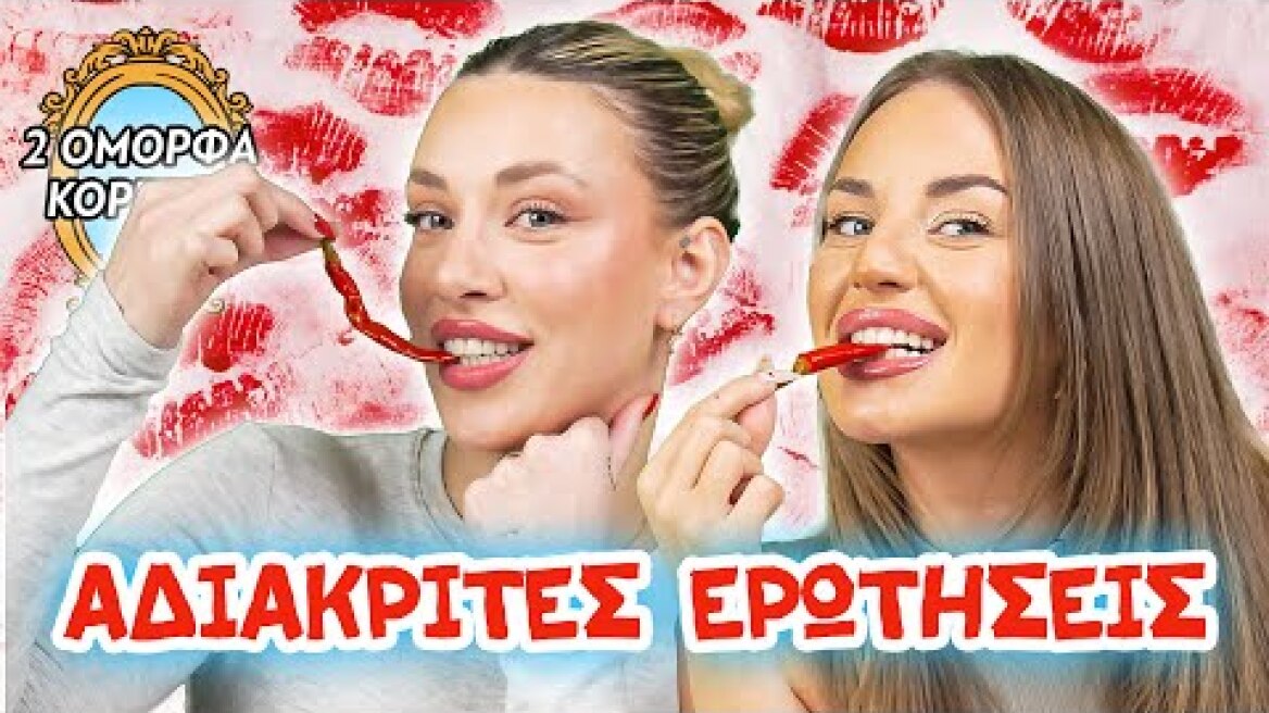 ΕΧΟΥΜΕ ΚΑΝΕΙ ΚΑΤΙ ΜΕ ΚΟΠΕΛΑ?