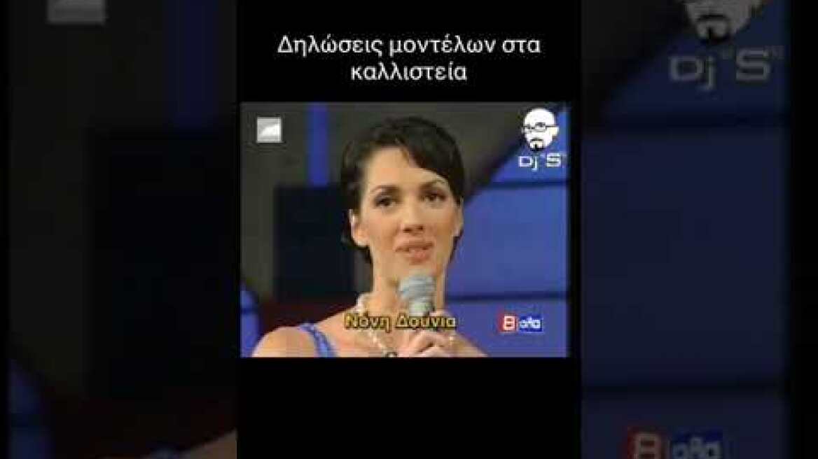 Βίντεο από τα καλλιστεία της δεκαετίας 1990 με υποψήφιες τις Μπαλατσινού, Βατίδου και Αλεξανδράτου