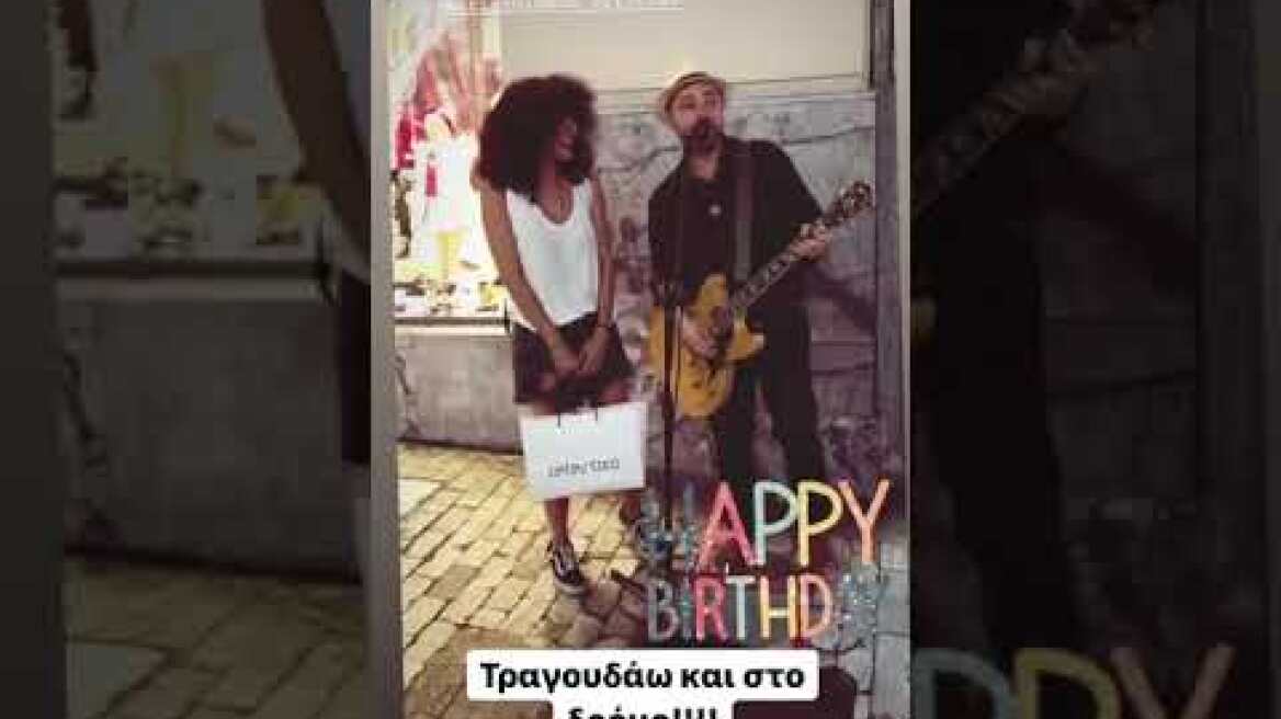 H Mαρία Σολωμού γιόρτασε τα γενέθλιά της τραγουδώντας