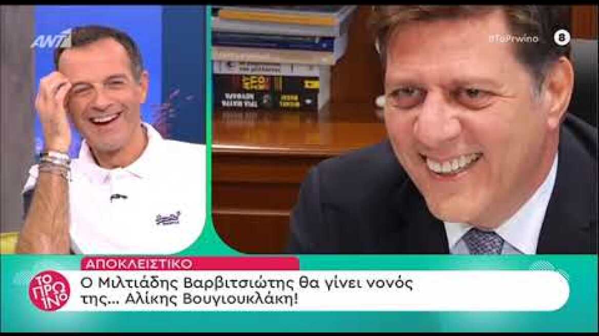 faysbook.gr Ο Μιλτιάδης Βαρβιτσιώτης θα γίνει νονος της... Αλίκης Βουγιουκλάκη!