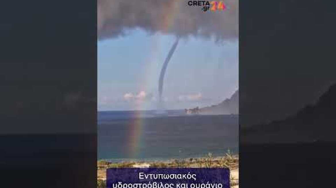 Μοναδικές εικόνες δημιουργεί η φύση, όπως το βίντεο από τον εντυπωσιακό υδροστρόβιλο στον Πλακιά